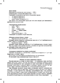 Страница 11