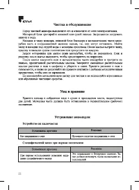 Страница 22