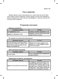 Страница 9