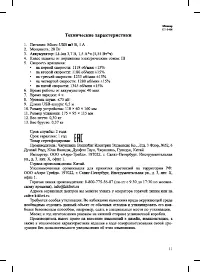 Страница 11