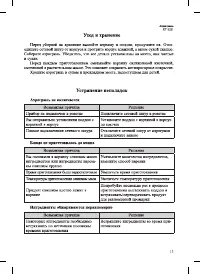 Страница 15