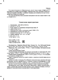 Страница 11