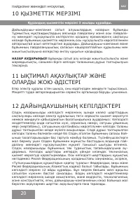 Страница 19