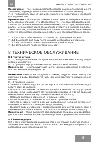 Страница 8