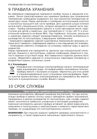 Страница 9