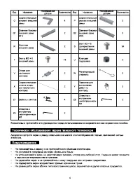Страница 36