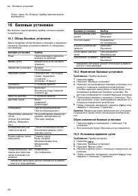 Страница 26