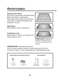 Страница 24