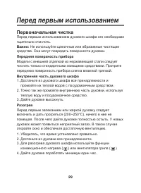 Страница 29