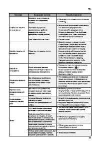 Страница 43