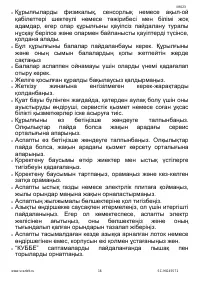 Страница 16