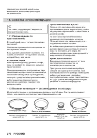 Страница 272