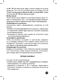 Страница 11