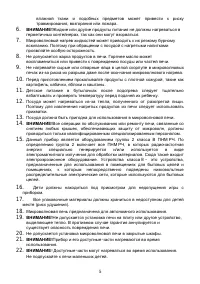 Страница 5