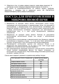 Страница 9