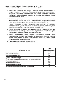 Страница 12