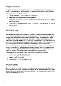 Страница 6