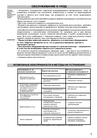 Страница 9