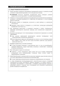 Страница 4