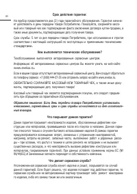 Страница 20