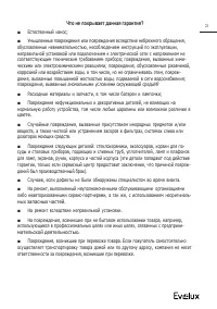 Страница 21