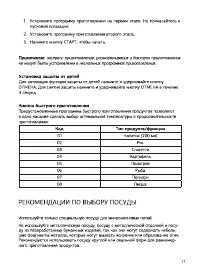 Страница 11