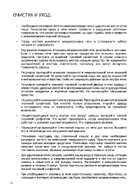 Страница 12