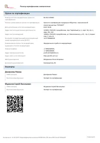 Страница 6