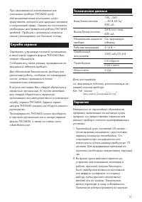 Страница 21
