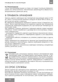 Страница 10