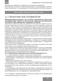 Страница 11