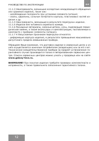 Страница 12