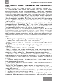 Страница 21