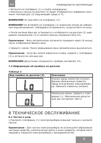 Страница 9