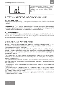 Страница 10