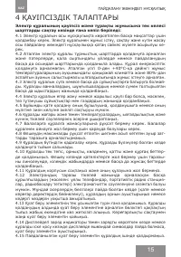 Страница 15
