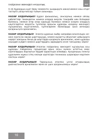 Страница 16