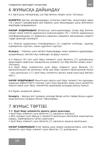 Страница 18