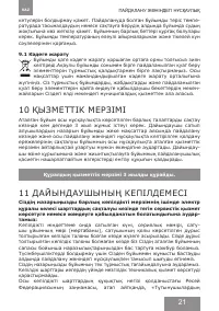 Страница 21
