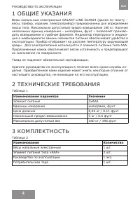 Страница 4