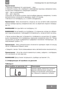 Страница 9