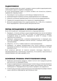 Страница 8