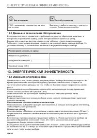 Страница 254