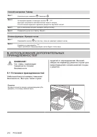 Страница 272