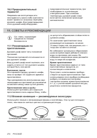 Страница 274