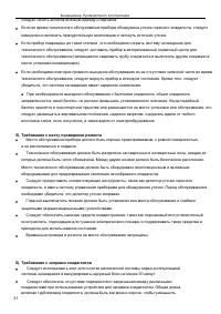 Страница 31