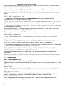 Страница 22