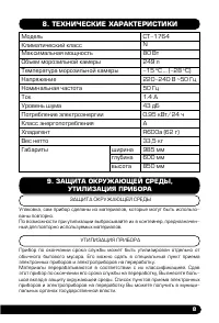 Страница 9