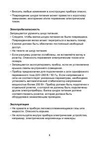 Страница 8