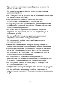 Страница 9